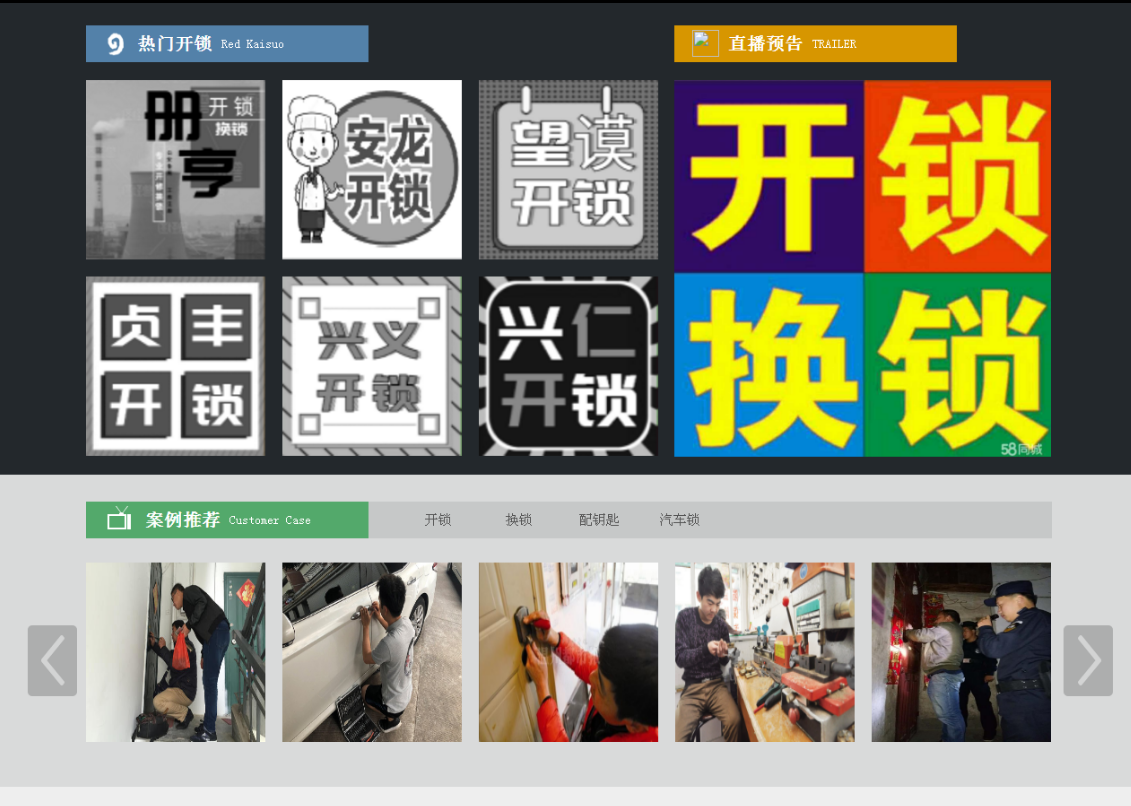 保亭黔西南开锁网门户网站
